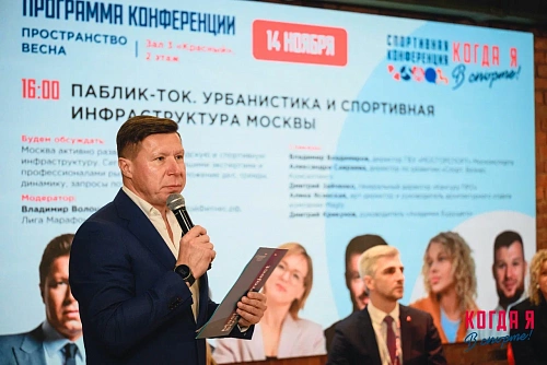 Спортивная конференция «Когда я в спорте!»